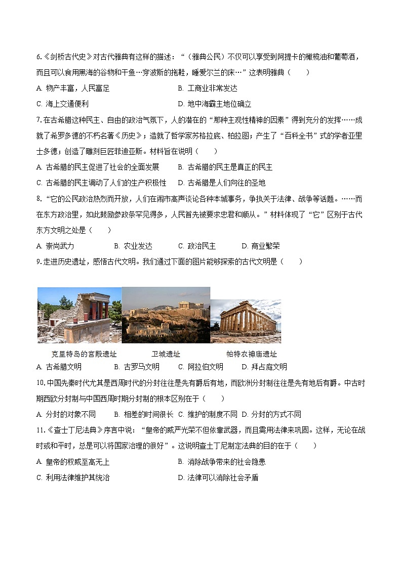 2023-2024学年山西省吕梁市交口县、文水县多校九年级(上)月考历史试卷(10月份)(含解析)第2页