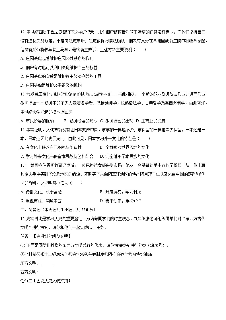 2023-2024学年山西省吕梁市交口县、文水县多校九年级(上)月考历史试卷(10月份)(含解析)第3页