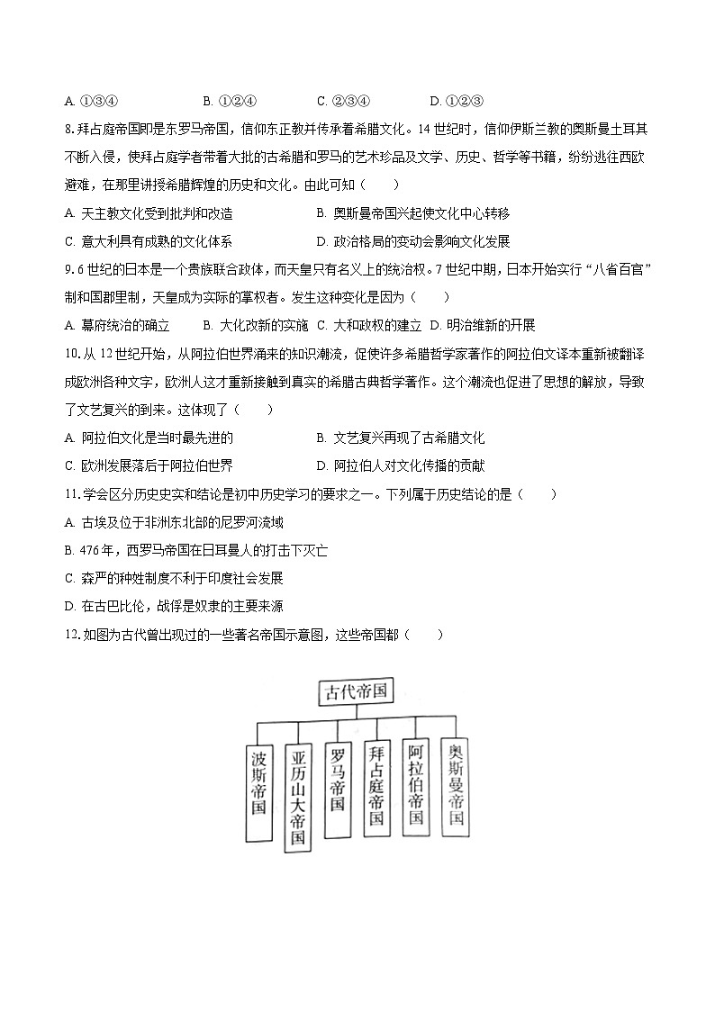 2023-2024学年重庆市重点学校九年级(上)月考历史试卷(10月份)(含解析)第2页