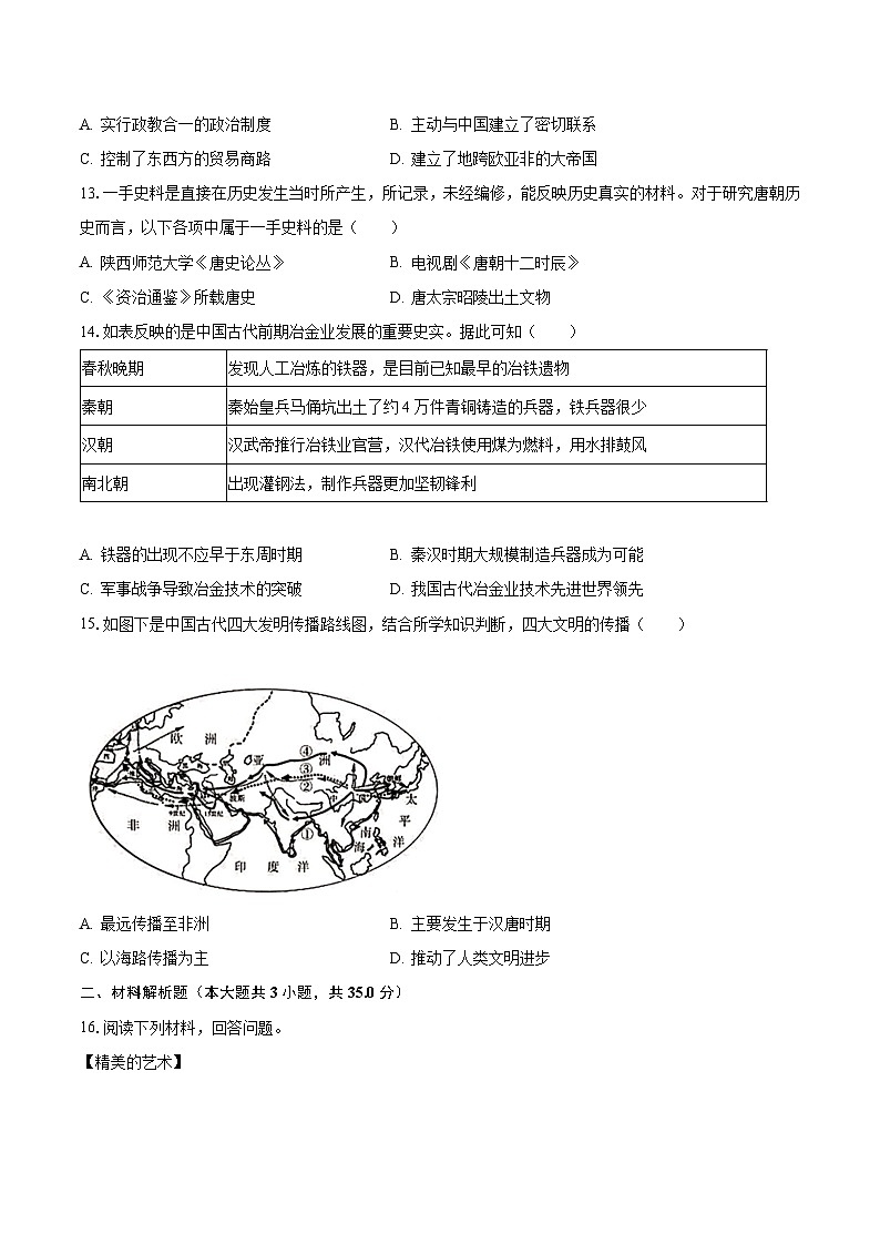 2023-2024学年重庆市重点学校九年级(上)月考历史试卷(10月份)(含解析)第3页