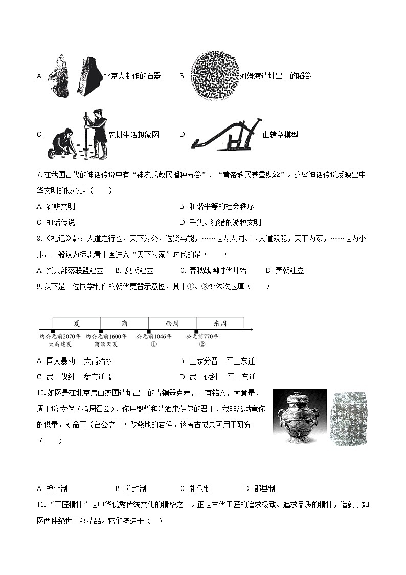 2023-2024学年河南省南阳市内乡县重点中学七年级(上)月考历史试卷(9月份)(含解析)第2页