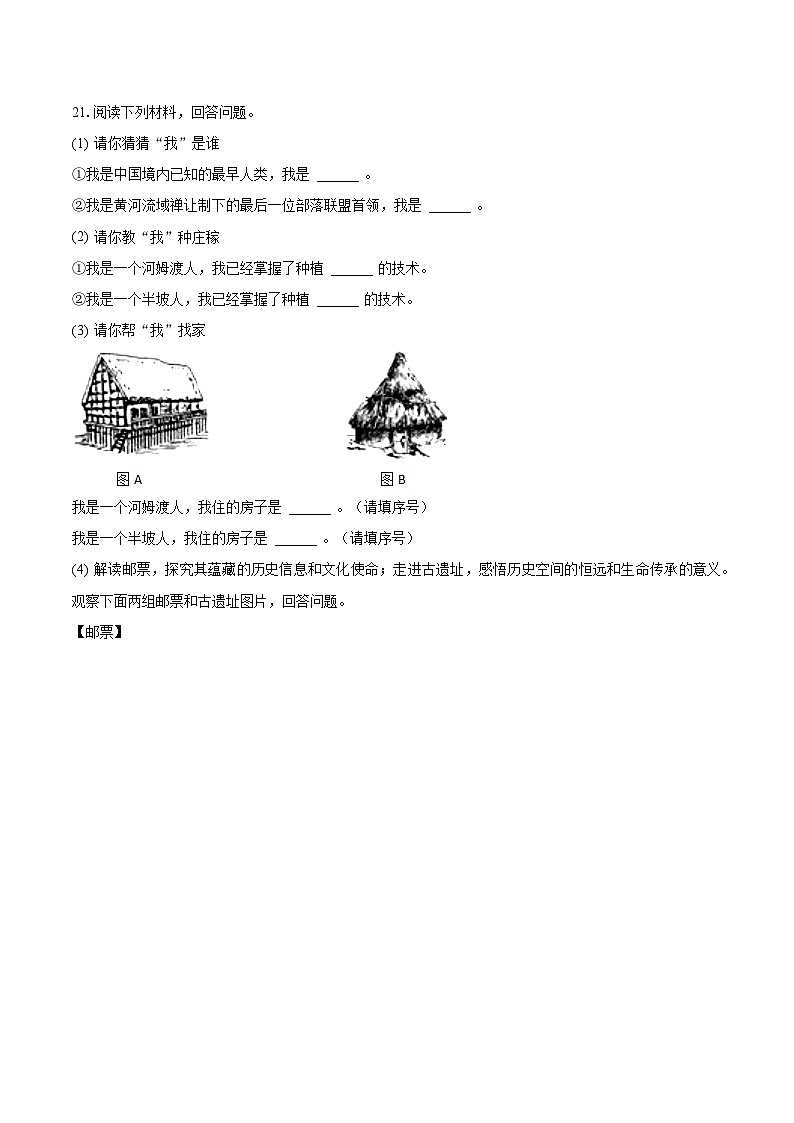 2023-2024学年山东省枣庄市山亭区七年级(上)月考历史试卷(10月份)(含解析)03