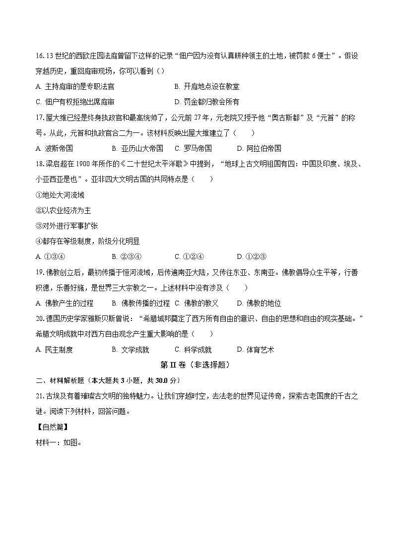 2023-2024学年河南省南阳市内乡县灌涨镇初级中学九年级(上)月考历史试卷(10月份)(含解析)第3页