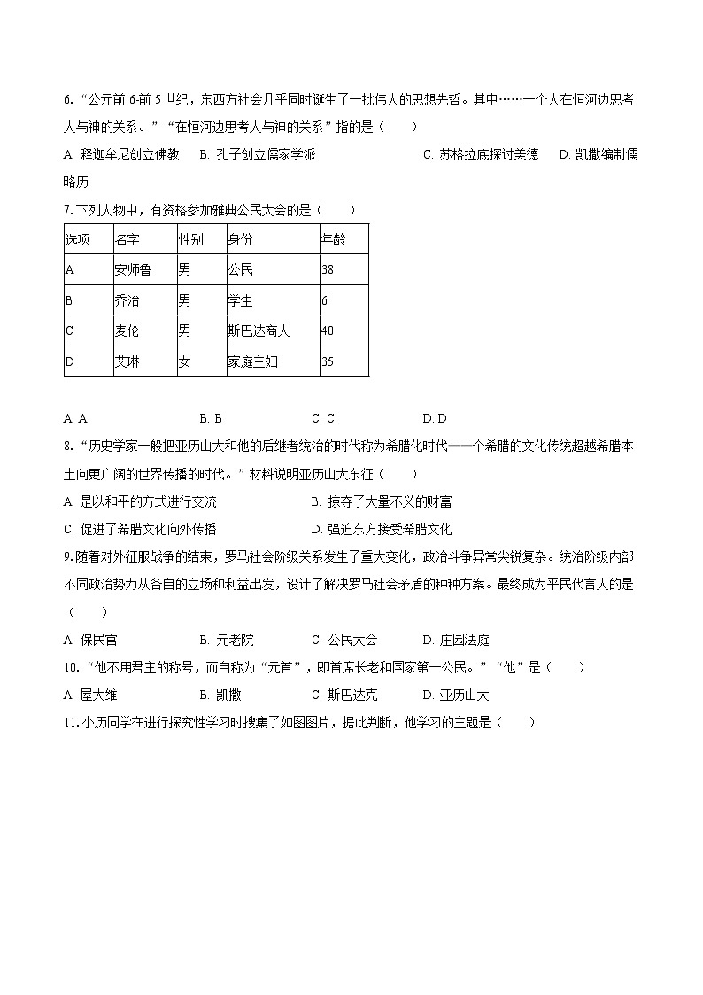 2023-2024学年河南省周口市项城市九年级(上)月考历史试卷(10月份)(含解析)第2页