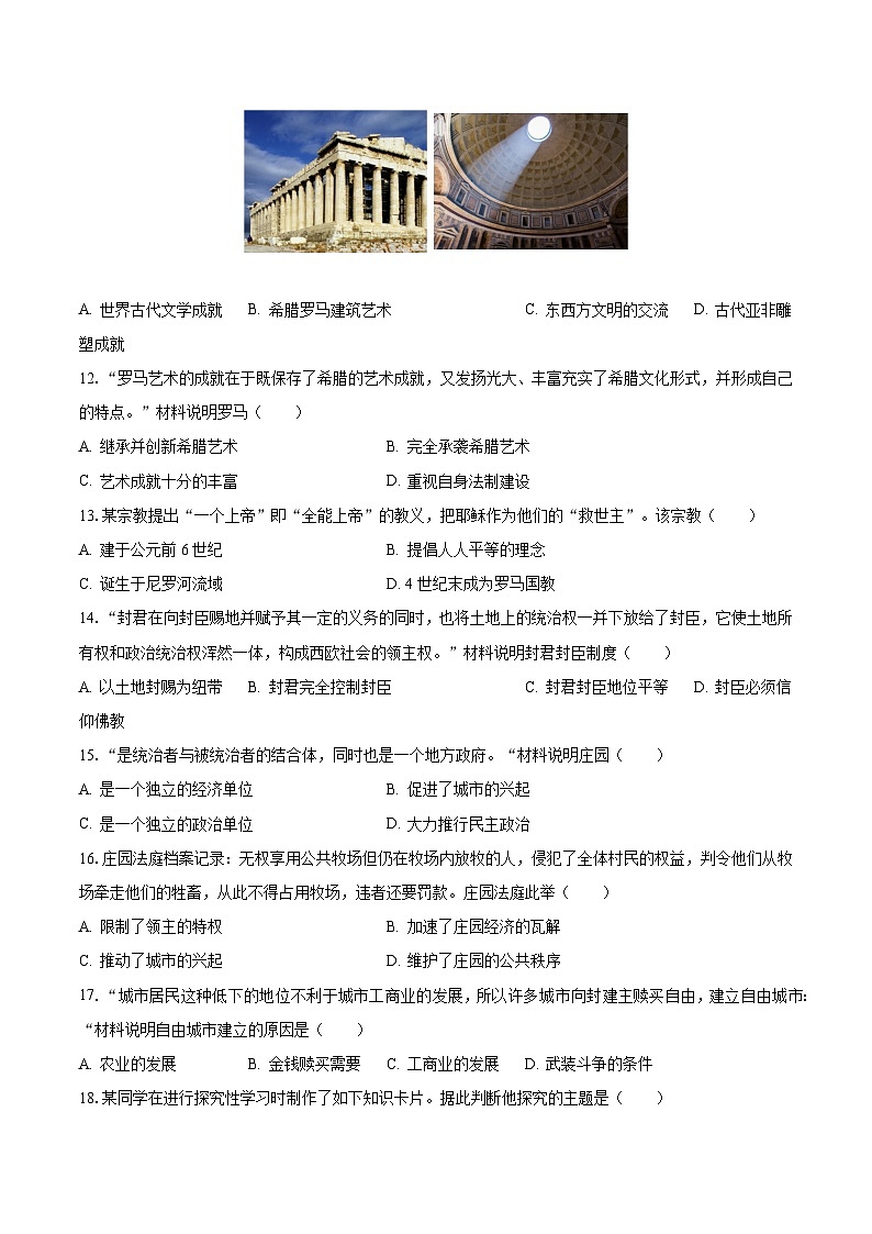 2023-2024学年河南省周口市项城市九年级(上)月考历史试卷(10月份)(含解析)第3页