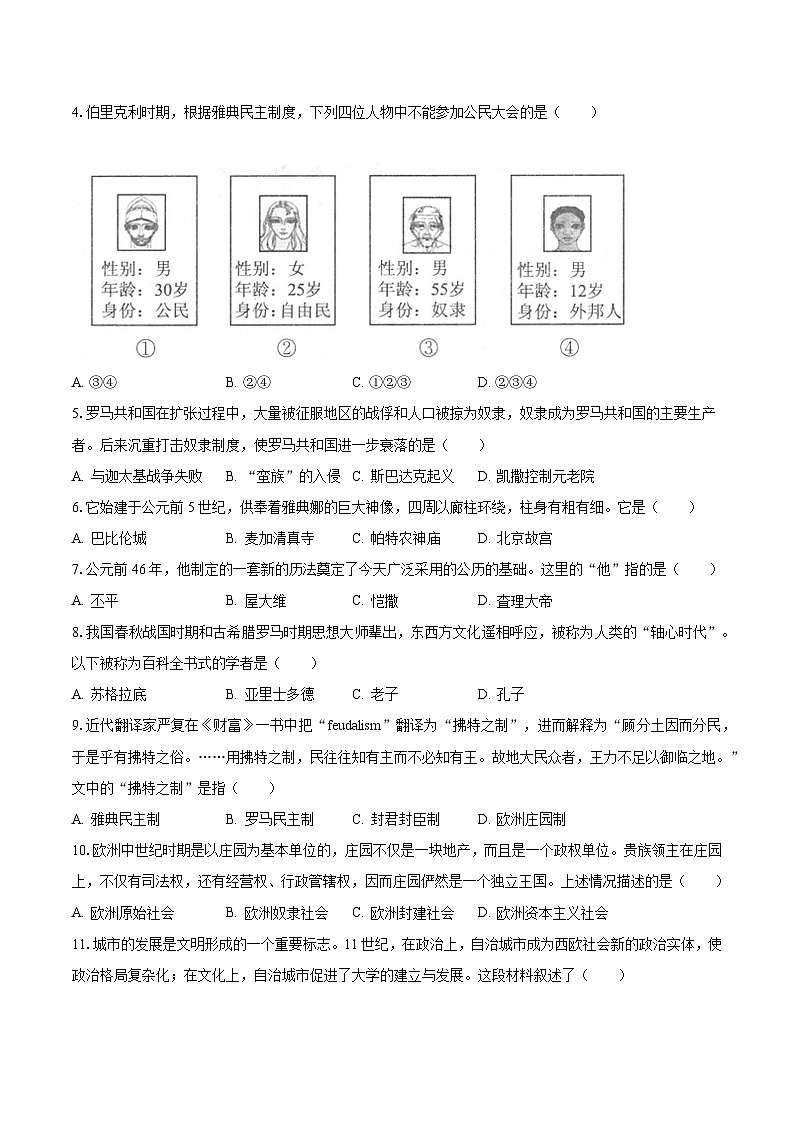 2023-2024学年山东省德州市宁津县九年级(上)月考历史试卷(10月份)(含解析)第2页