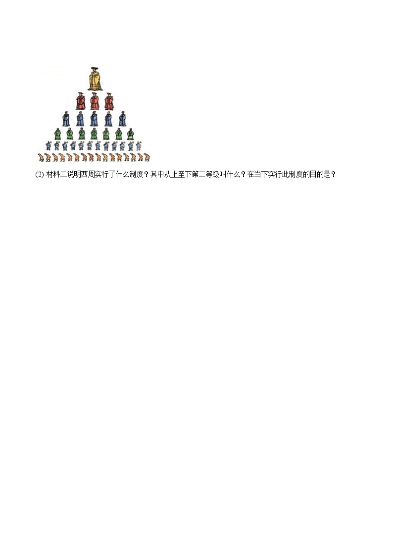 2023-2024学年江苏省南通市崇川一中七年级(上)月考历史试卷(10月份)(含解析)第3页