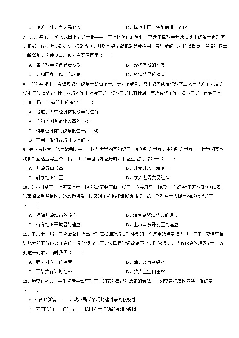 山东省济宁市梁山县2022-2023学年八年级下学期历史期中试卷02
