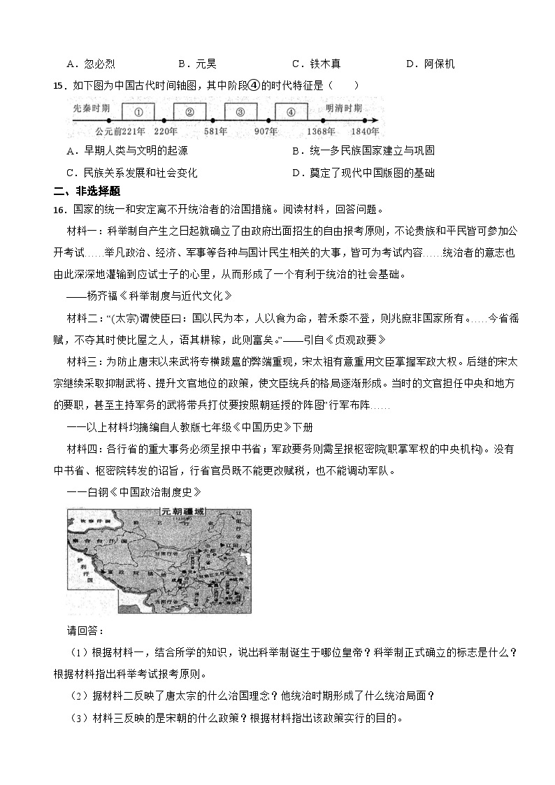 广西防城港市防城区2022-2023学年七年级下学期历史期中试卷03