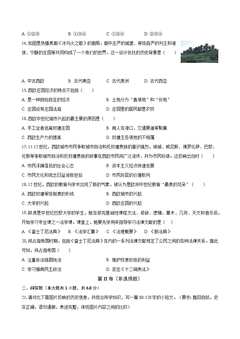 2023-2024学年河南省周口市沈丘县中英文学校九年级(上)月考历史试卷(10月份)(含解析)第3页