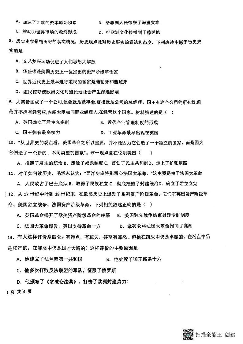 河北省廊坊市第四中学2023-2024学年九年级上学期10月月考历史试题第2页