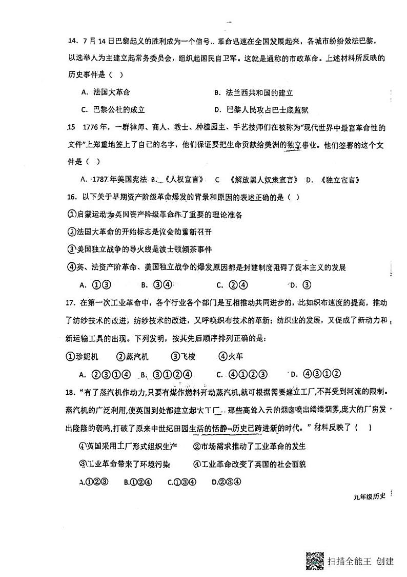 河北省廊坊市第四中学2023-2024学年九年级上学期10月月考历史试题第3页