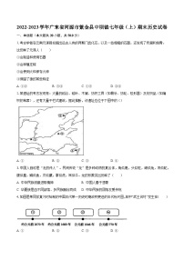 2022-2023學年廣東省河源市紫金縣中壩鎮(zhèn)七年級（上）期末歷史試卷（含解析）