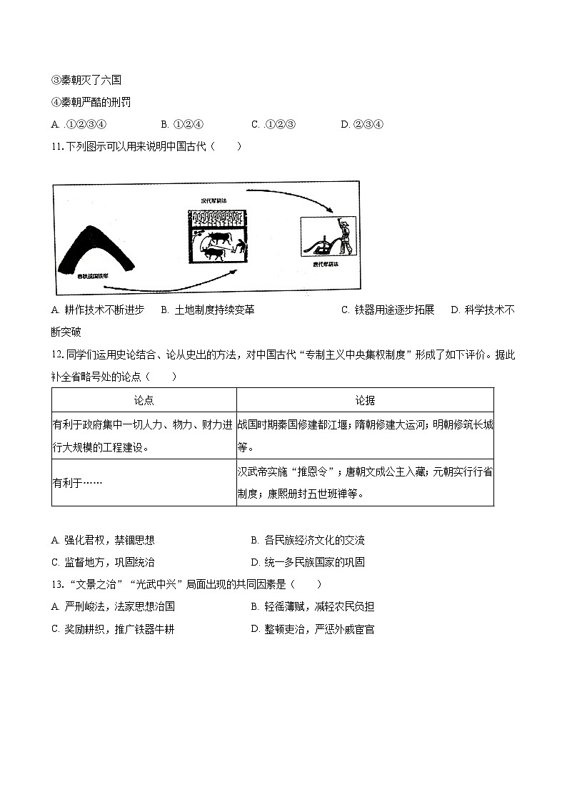 2022-2023学年广东省河源市紫金县中坝镇七年级(上)期末历史试卷(含解析)03