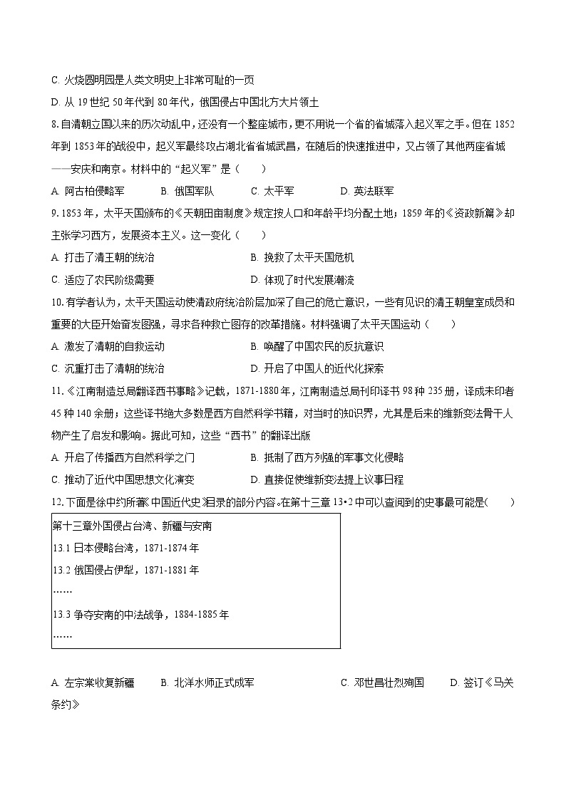 2023-2024学年河南省新乡市封丘县八年级（上）月考历史试卷（含解析）02