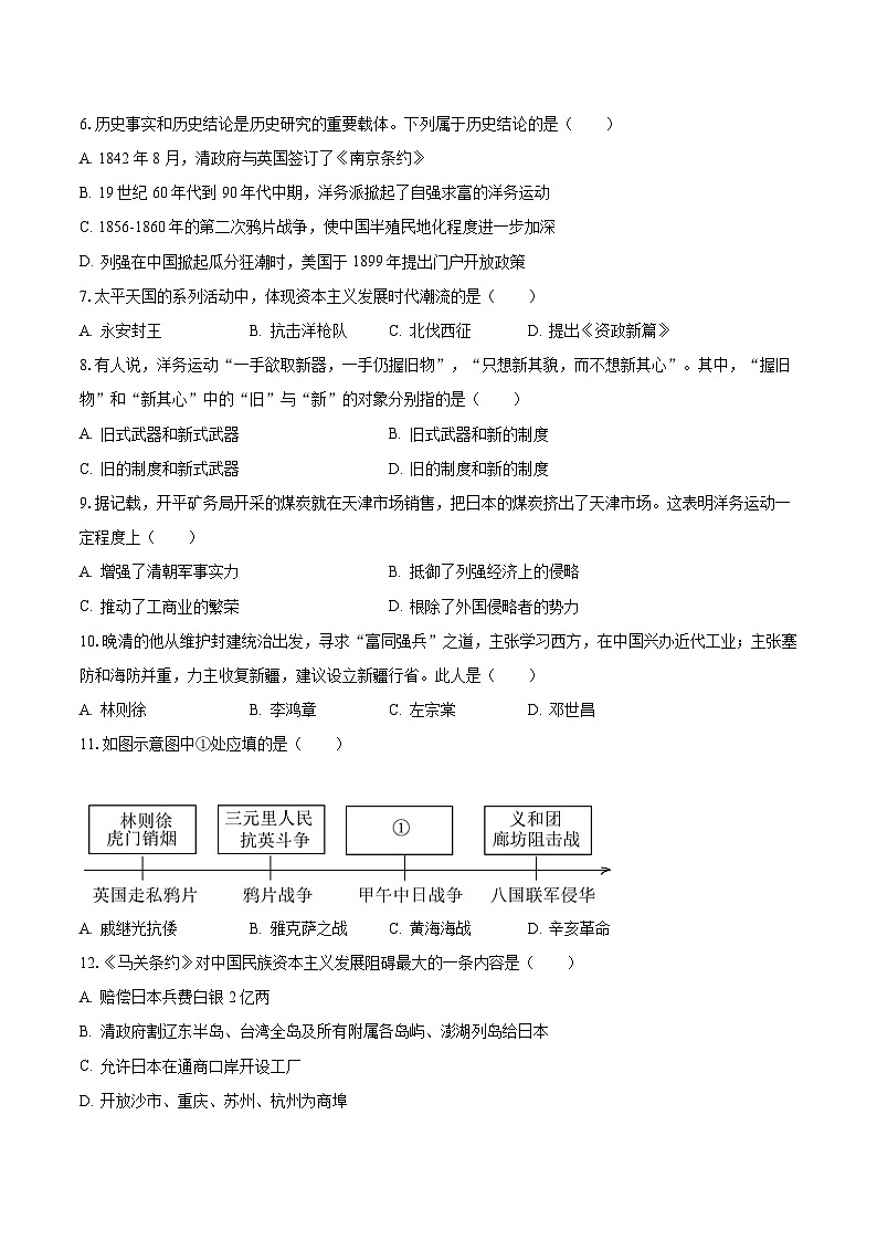 2023-2024学年海南省海口十四中八年级(上)第一次月考历史试卷(含解析)第2页