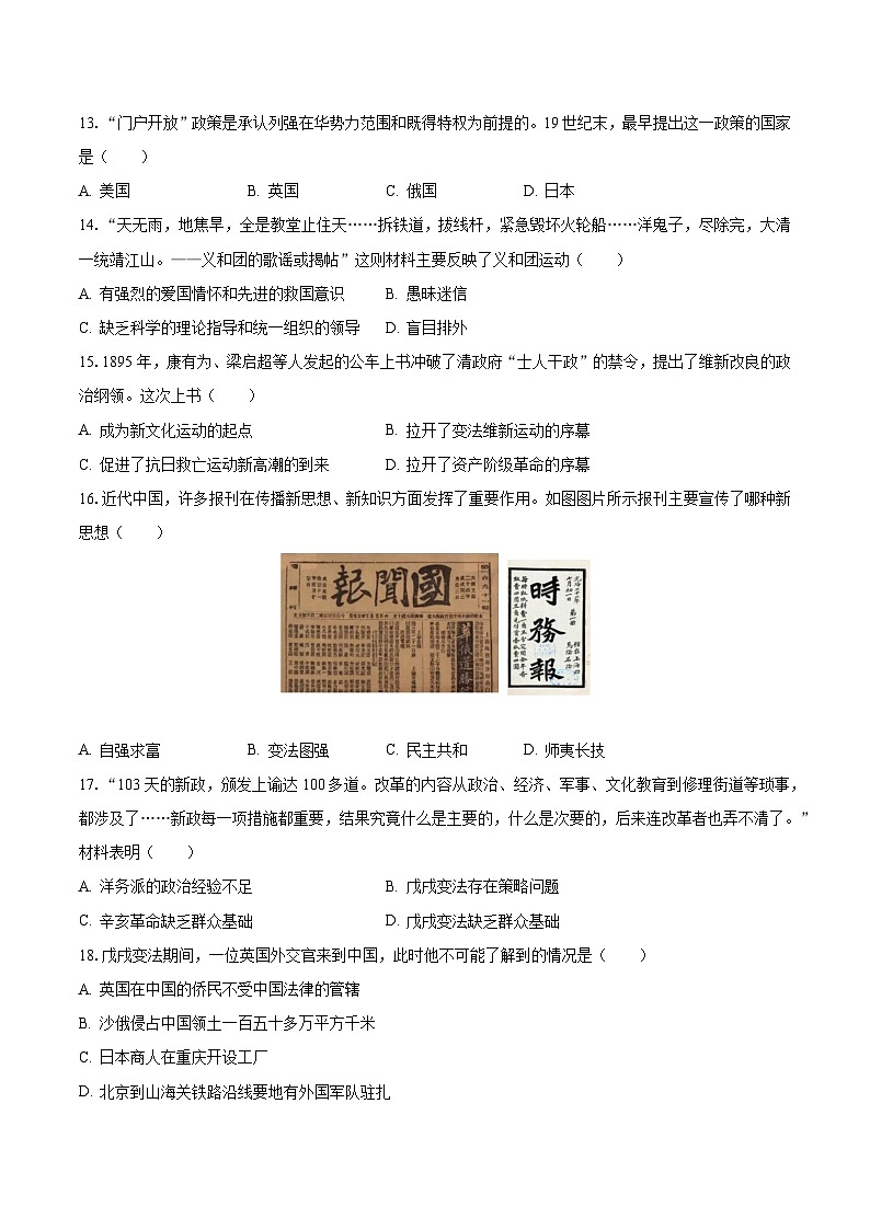 2023-2024学年海南省海口十四中八年级(上)第一次月考历史试卷(含解析)第3页