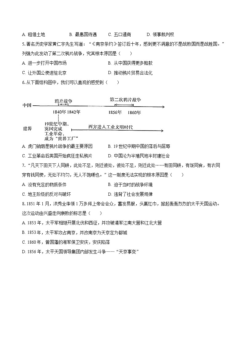 2023-2024学年山东省枣庄市台儿庄区八年级(上)第一次月考历史试卷(含解析)第2页