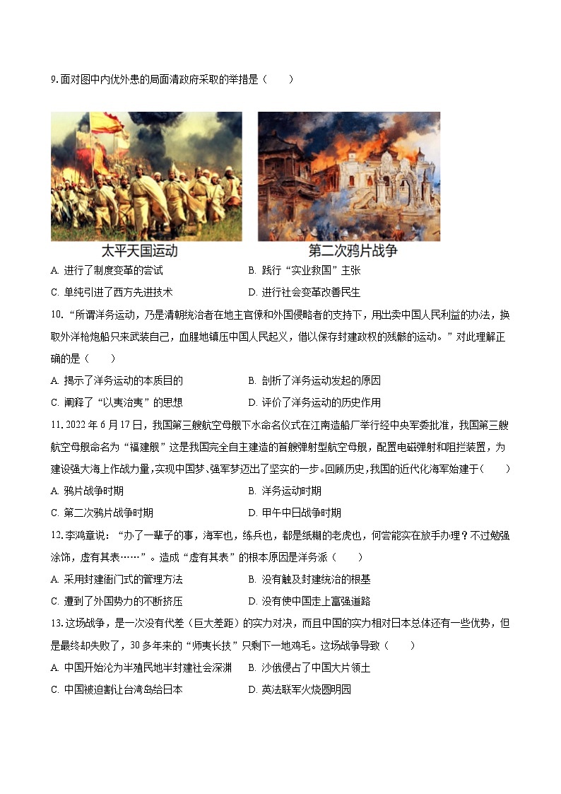 2023-2024学年山东省枣庄市台儿庄区八年级(上)第一次月考历史试卷(含解析)第3页