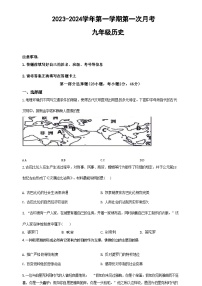 山东省德州市宁津县第三实验中学2023-2024学年九年级上学期10月月考历史试题（Word版含答案）