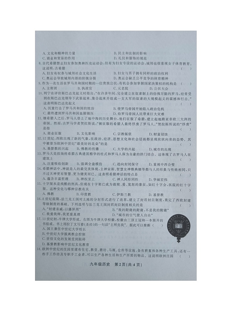 黔东南州教学资源共建共享实验基地名校2023年秋季学期九年级第一阶段水平检测历史试卷及答案【图片版】第2页