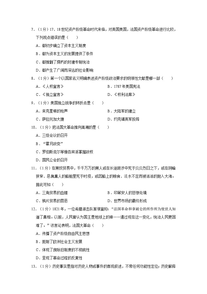 湖北省襄阳市襄州区片区联考2023-2024学年九年级上学期月考历史试卷(9月份)02