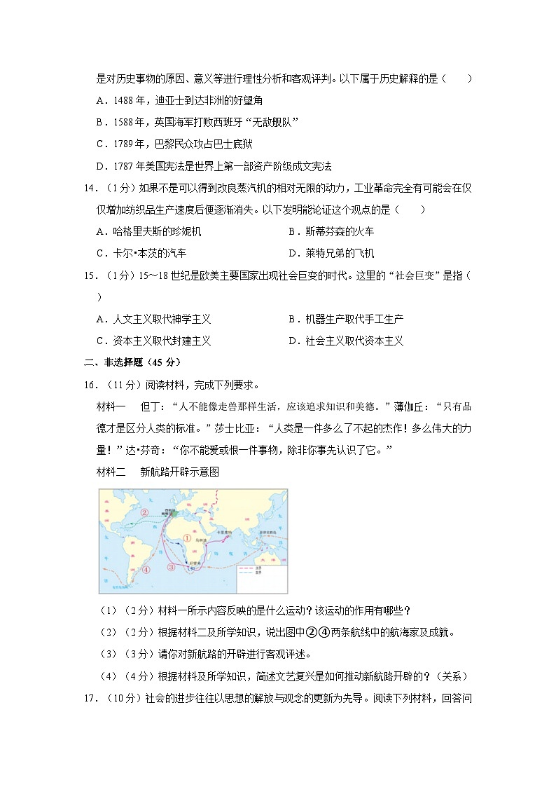 湖北省襄阳市襄州区片区联考2023-2024学年九年级上学期月考历史试卷(9月份)03