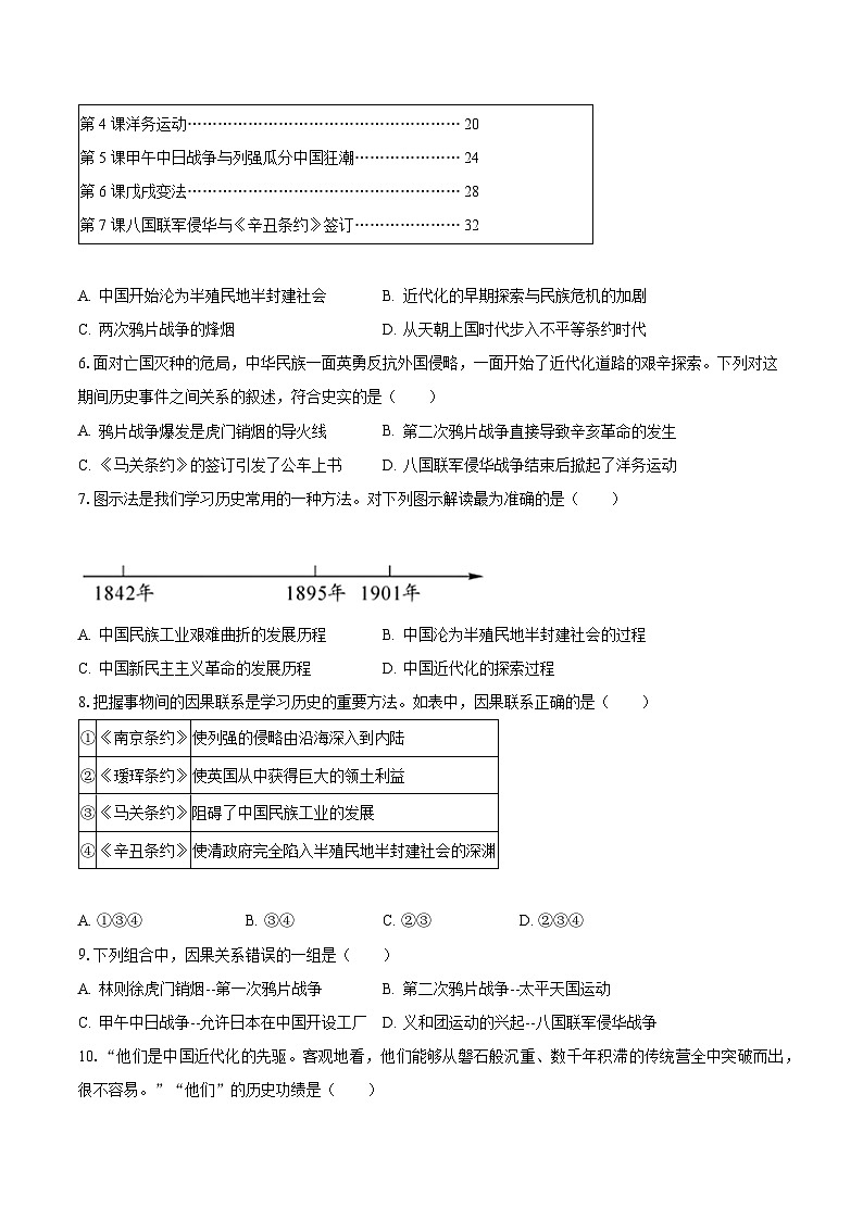 2023-2024学年河南省平顶山市汝州市两校八年级(上)月考历史试卷(9月份)(含解析)第2页