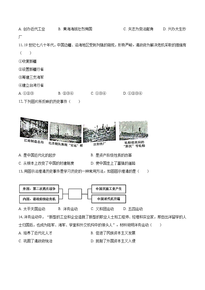 2023-2024学年河南省平顶山市汝州市两校八年级(上)月考历史试卷(9月份)(含解析)第3页