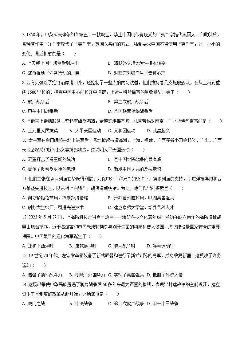 2023-2024学年河南省驻马店市泌阳县某学校八年级(上)月考历史试卷(10月份)(含解析)02