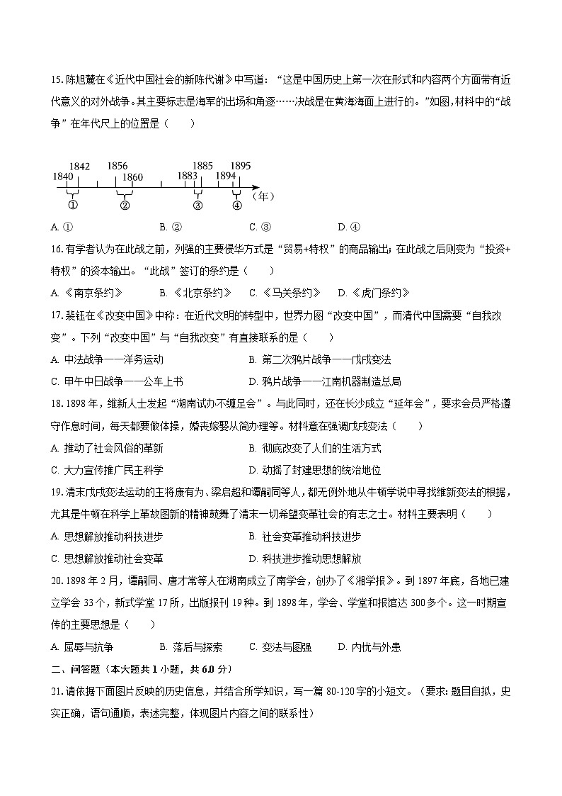 2023-2024学年河南省驻马店市泌阳县某学校八年级(上)月考历史试卷(10月份)(含解析)03