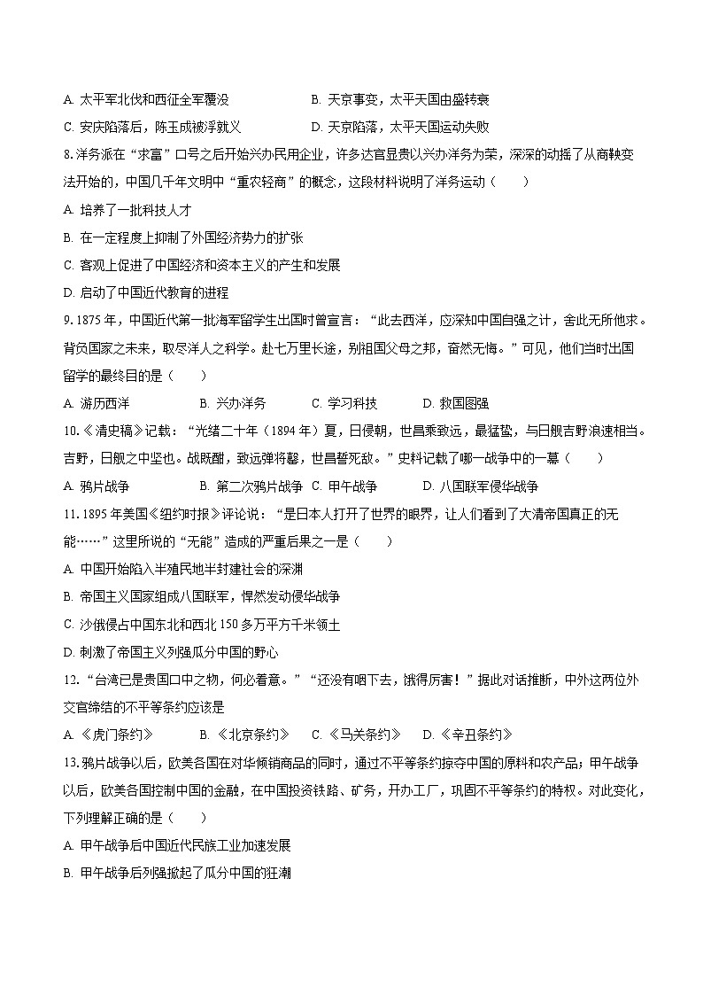 2023-2024学年江苏省宿迁市宿豫区宿豫三校八年级(上)月考历史试卷(10月份)(含解析)02