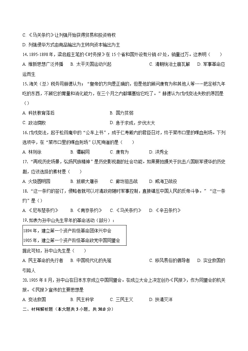 2023-2024学年江苏省宿迁市宿豫区宿豫三校八年级(上)月考历史试卷(10月份)(含解析)03