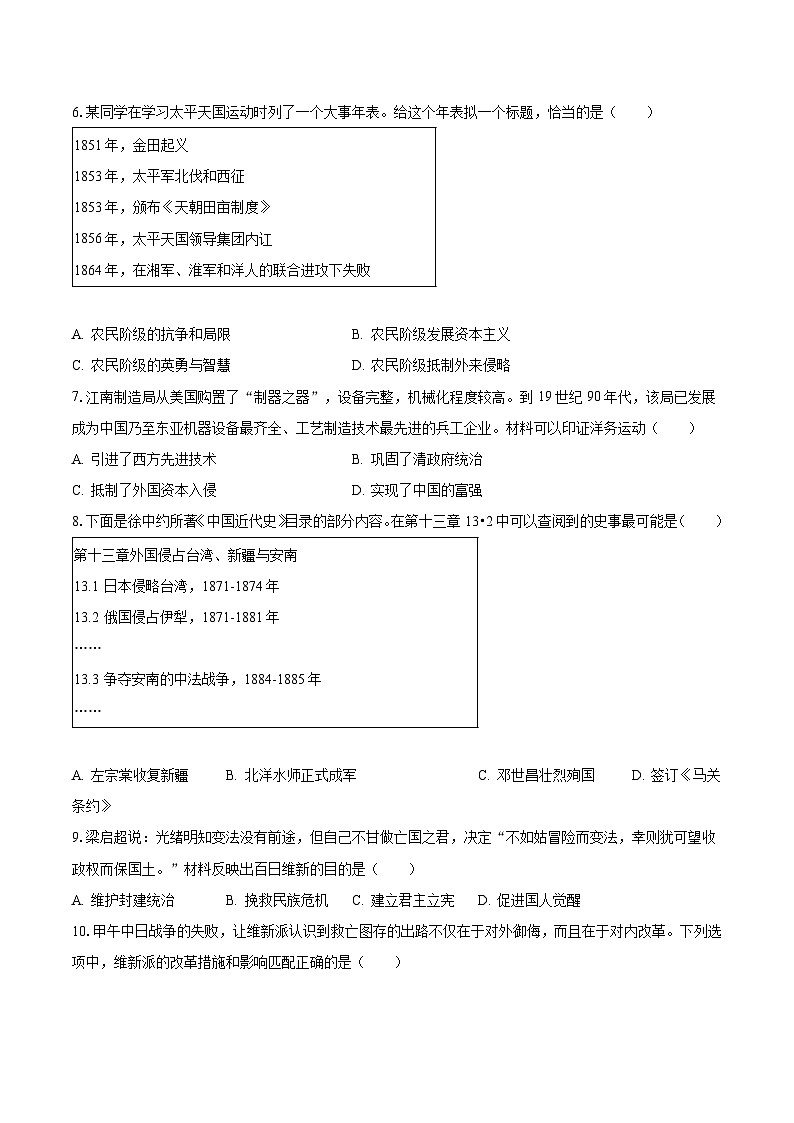 2023-2024学年湖北省部分学校八年级(上)第一次月考历史试卷(含解析)02