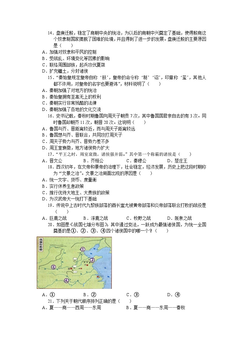 江苏省苏州市吴中区2023-2024学年七年级上学期期中考试历史卷(含答案)03