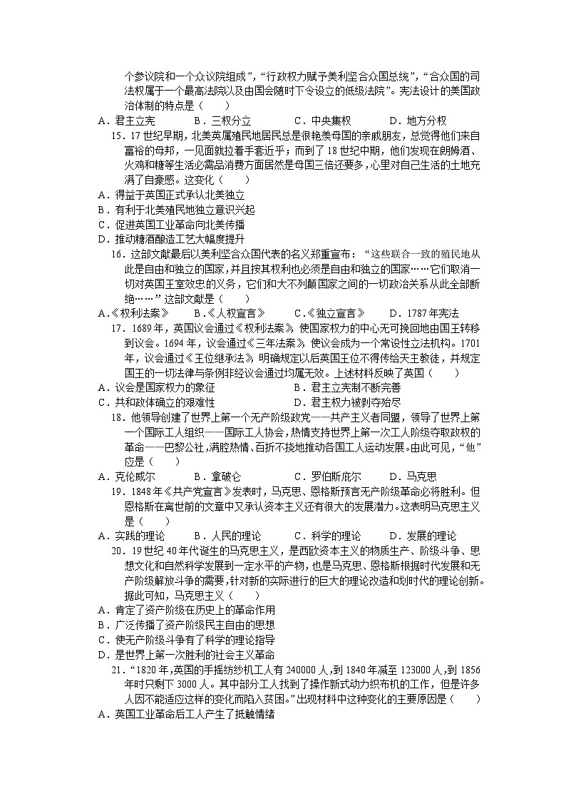 江苏省苏州市相城区2023-2024学年九年级上学期期中考试历史卷(含答案)第3页