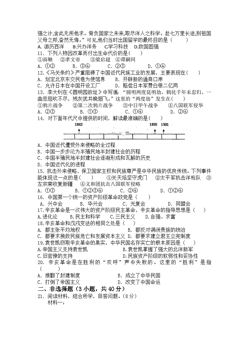 2023-2024学年部编版八年级上册历史期中复习综合测试题(含答案)第2页