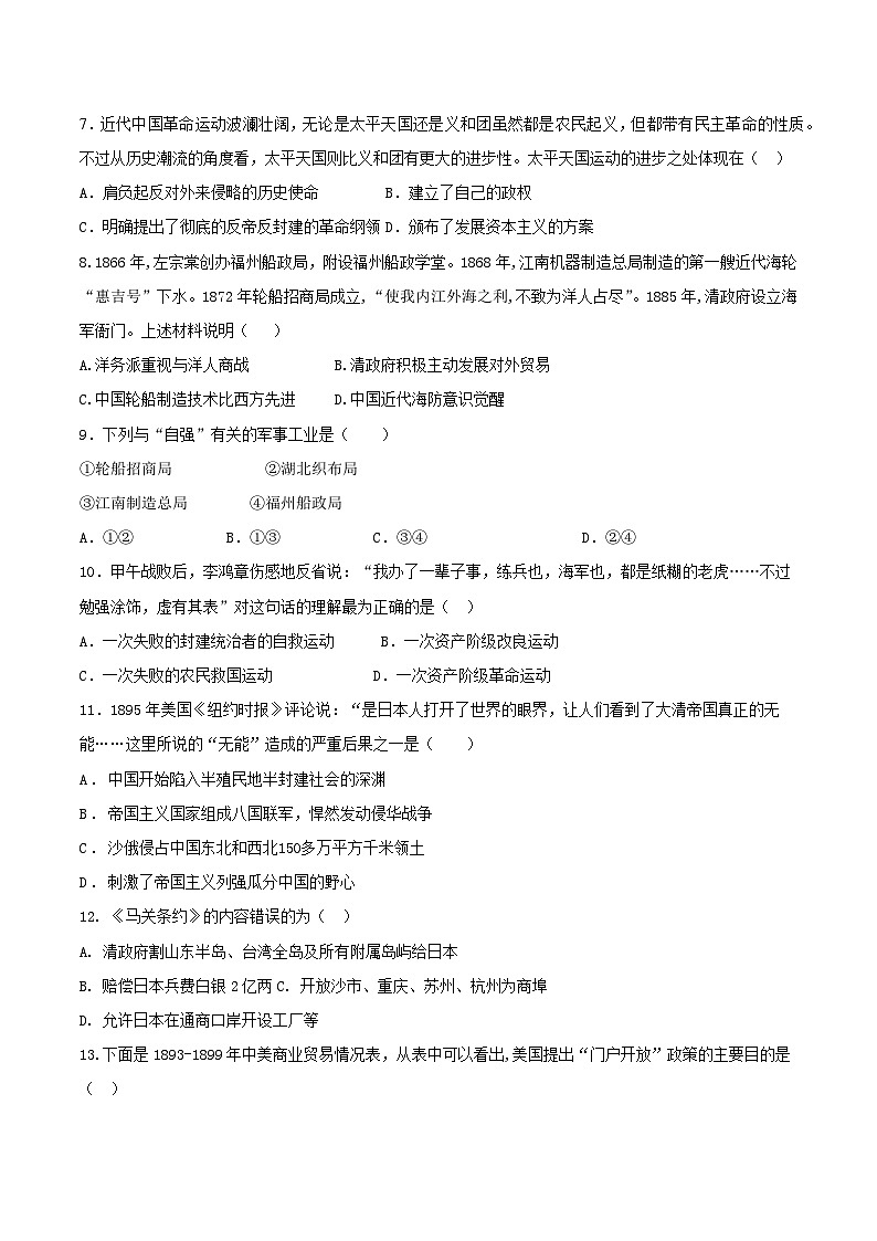 湖北省武汉市培英中学2023-2024学年八年级上学期10月月考历史试题(含答案)第2页