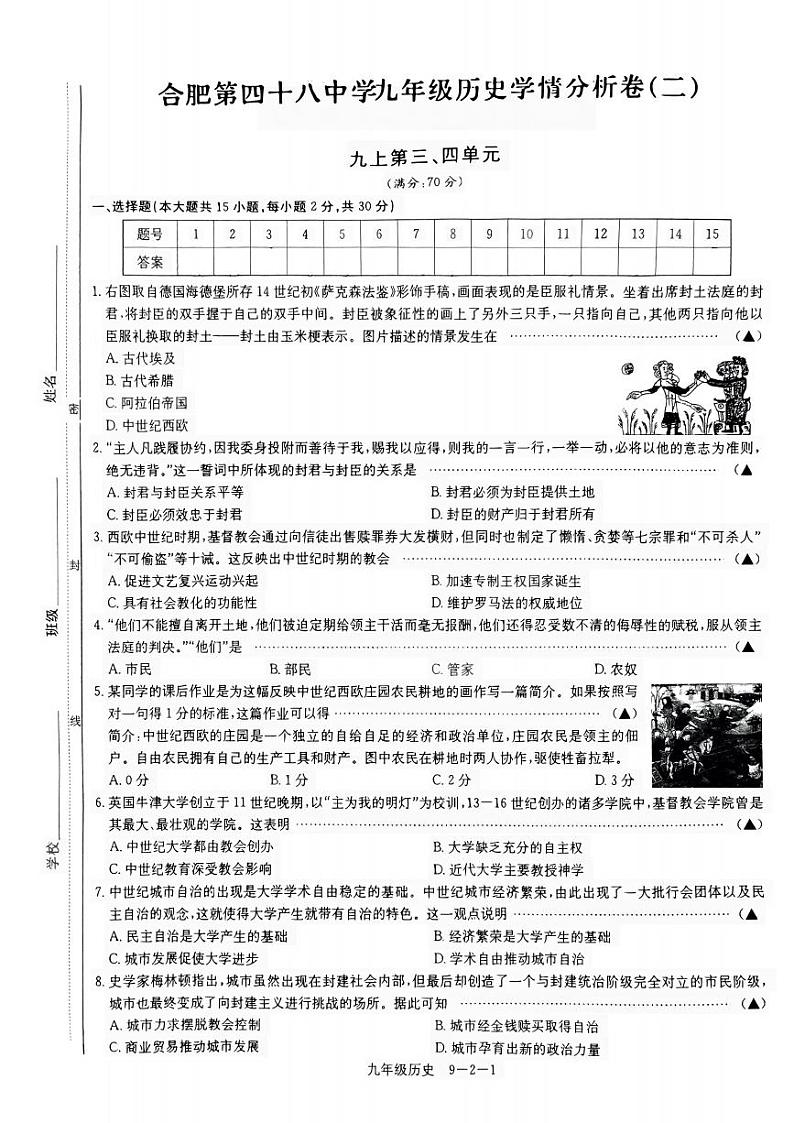 安徽省 合肥市第四十八中学2023-2024学年九年级上学期期中学情分析历史试题第1页