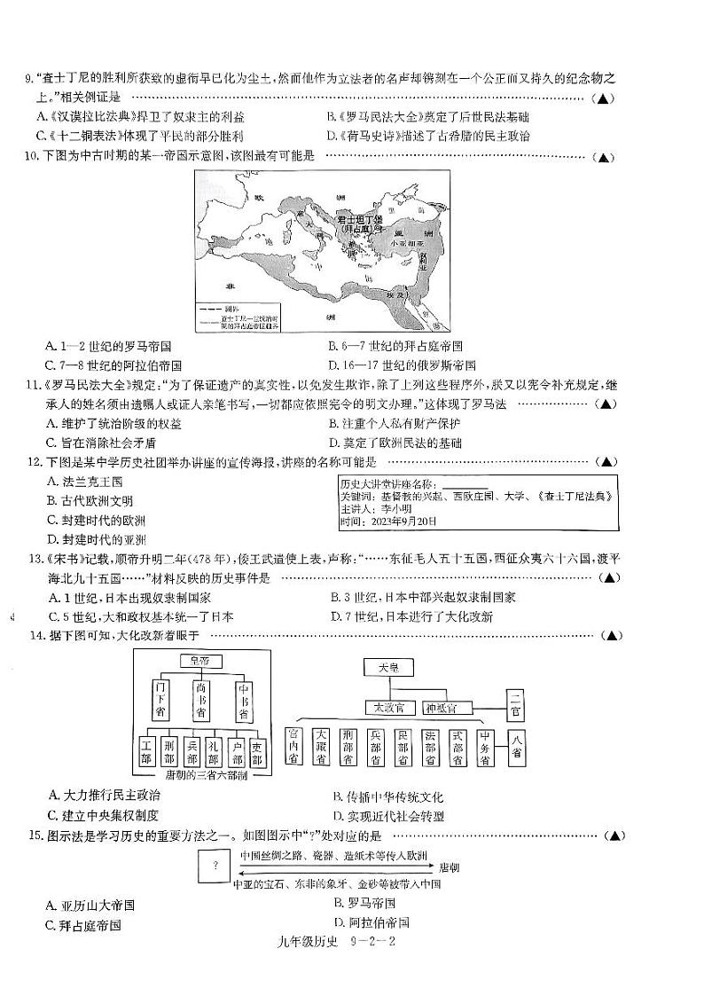安徽省 合肥市第四十八中学2023-2024学年九年级上学期期中学情分析历史试题第2页