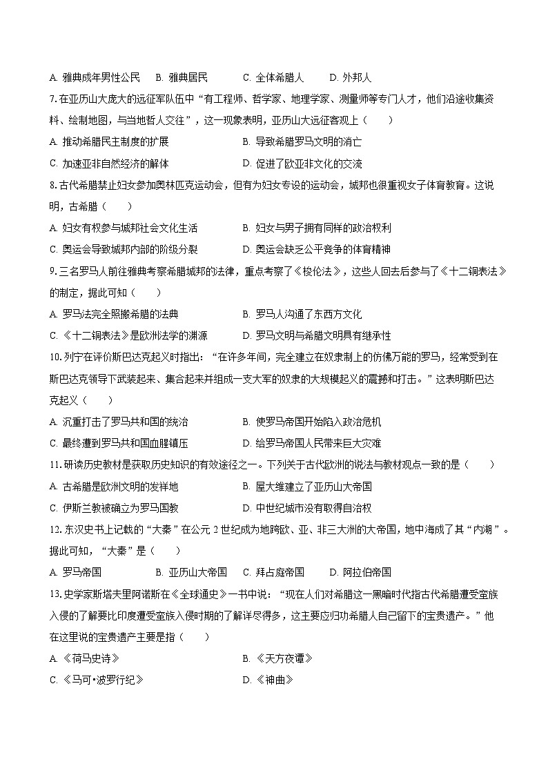 湖南省娄底市涟源市2023-2024学年九年级上学期10月月考历史试卷第2页