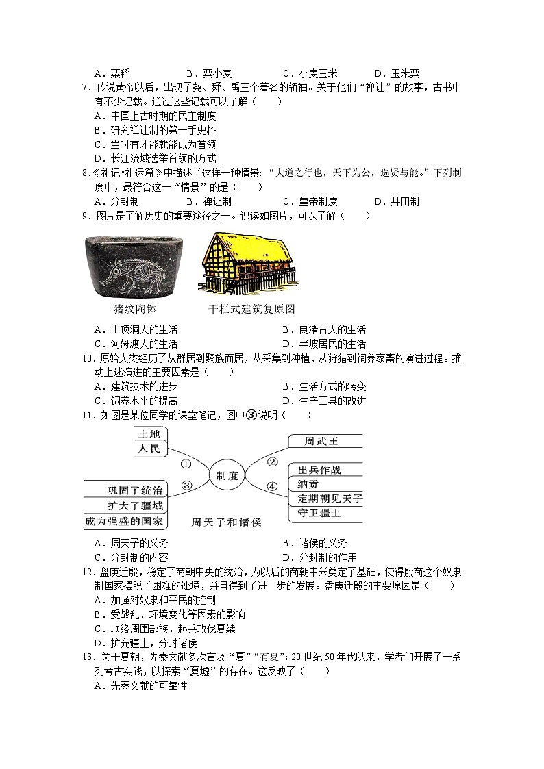 江苏省苏州市相城区2023-2024学年七年级上学期期中考试历史卷第2页