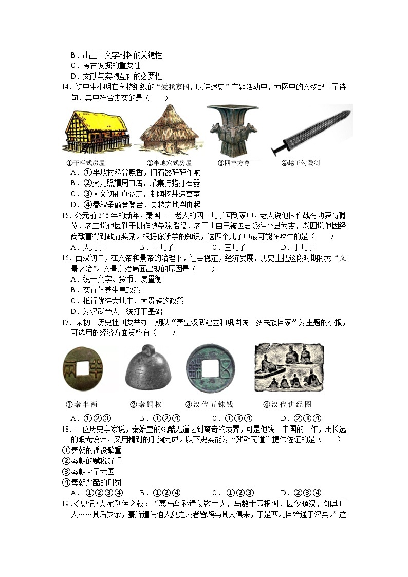江苏省苏州市相城区2023-2024学年七年级上学期期中考试历史卷第3页