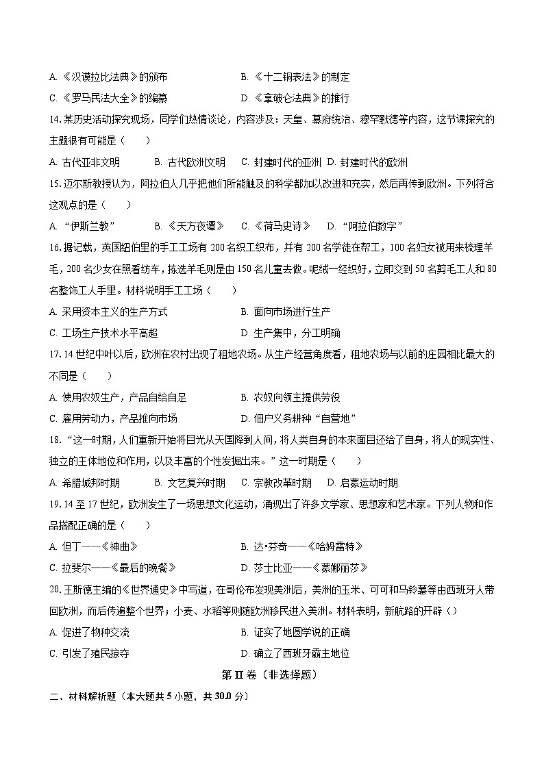 2023-2024学年河南省南阳市镇平县九年级(上)月考历史试卷(10月份)(含解析)03