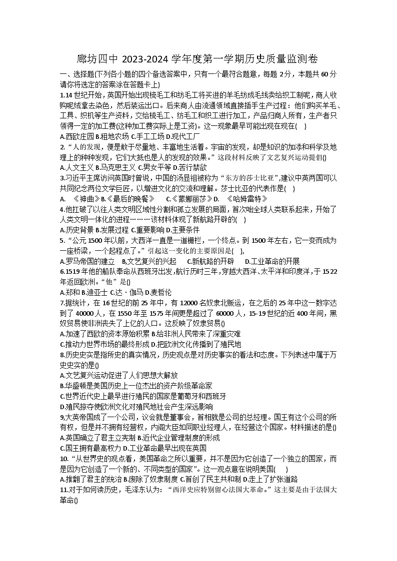 河北省廊坊市第四中学2023-2024学年九年级上学期10月月考历史试题第1页