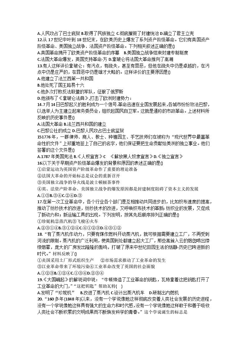 河北省廊坊市第四中学2023-2024学年九年级上学期10月月考历史试题第2页