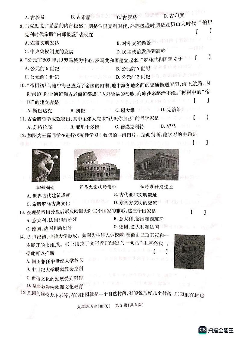河南省新乡市封丘县城东实验学校2023-204学年九年级上学期第一次月考历史试题第2页