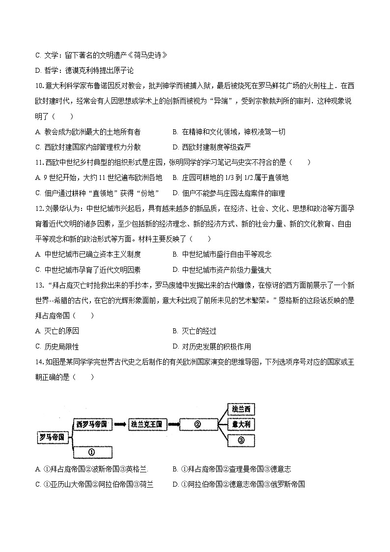 2023-2024学年安徽省安庆十四中九年级(上)月考历史试卷(10月份)(含解析)03