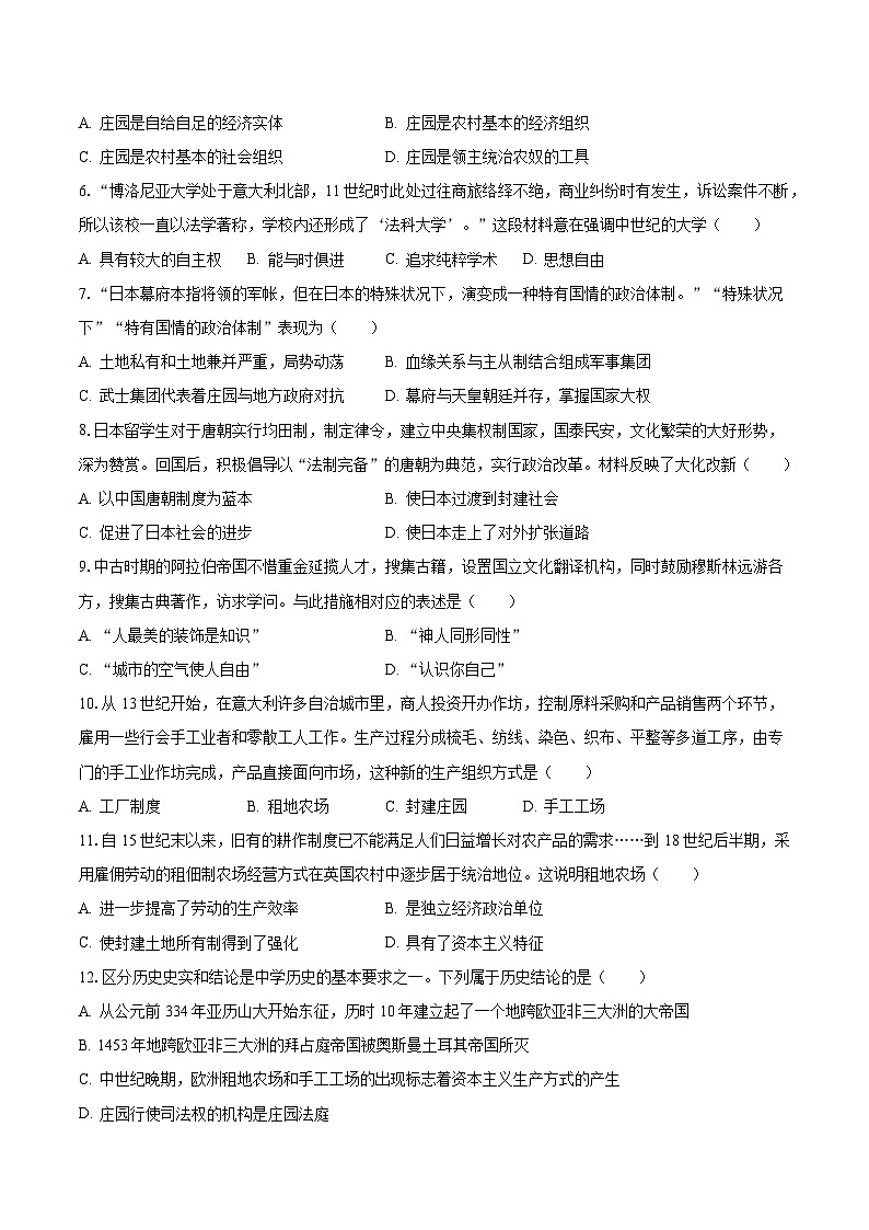 2023-2024学年江西省宜春市宜市重点中学九年级(上)第一次月考历史试卷(含解析)第2页
