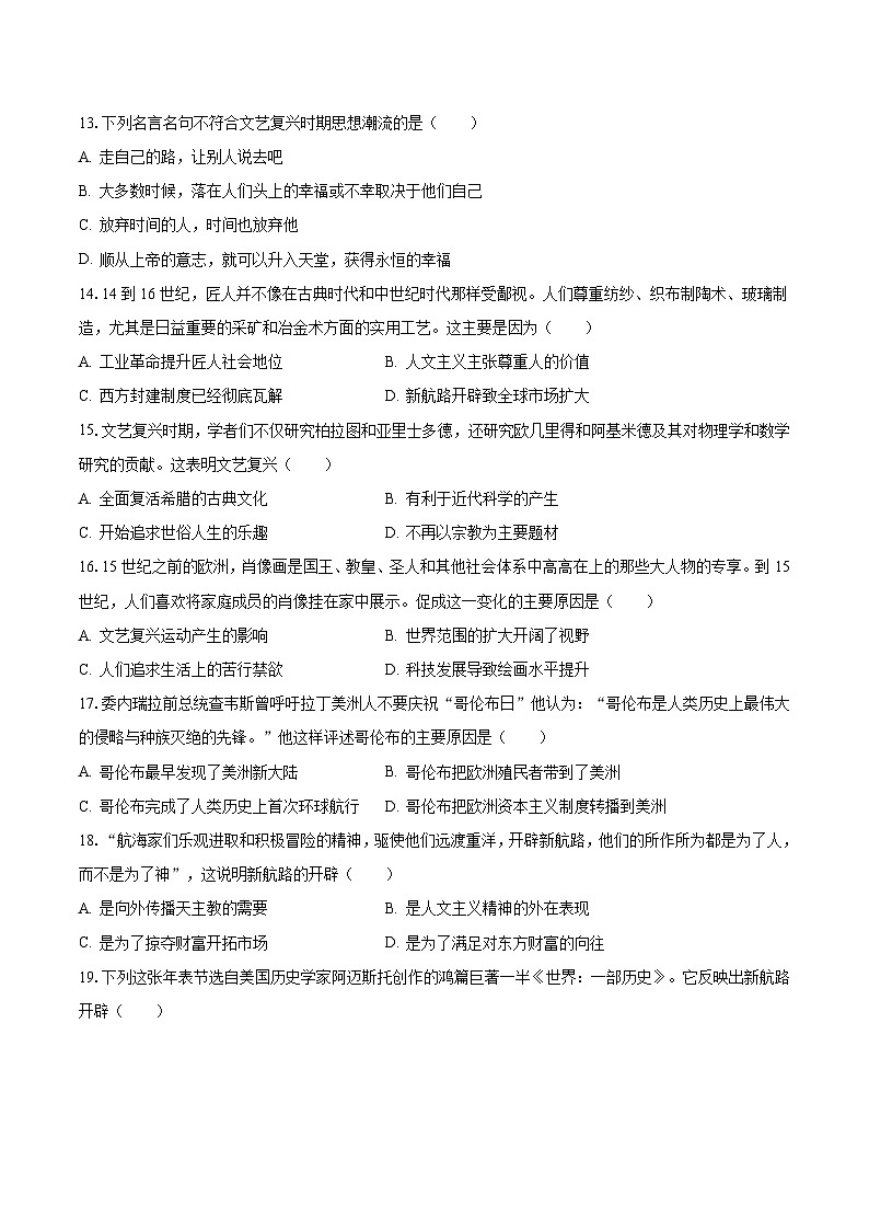 2023-2024学年江西省宜春市宜市重点中学九年级(上)第一次月考历史试卷(含解析)第3页